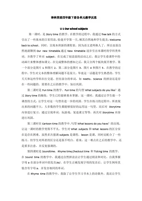 译林英语4B下册教学反思