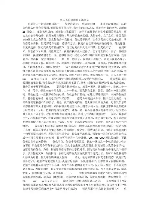 致丈夫的道歉信3篇范文