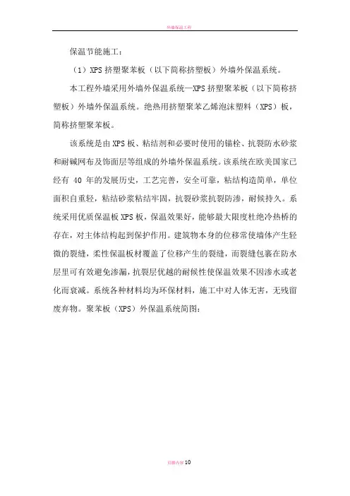 外墙保温挤塑聚苯板(XPS)施工