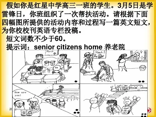 北京高考英语情景作文志愿服务类汇总