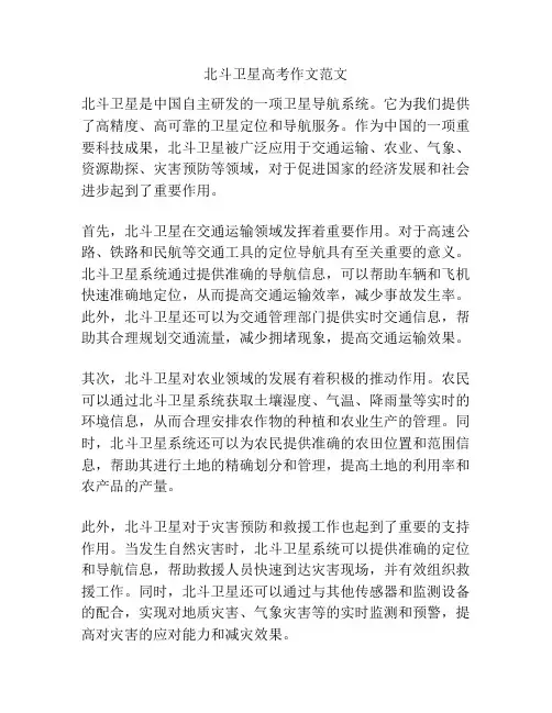 北斗卫星高考作文范文