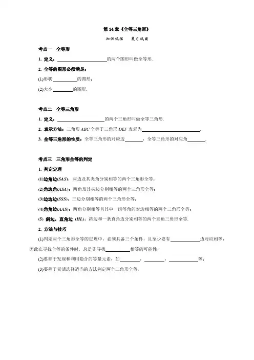 沪科版数学八年级上册第14章《全等三角形》复习练习题(附答案)