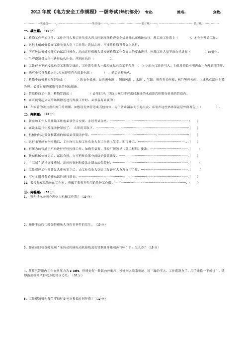 安规试题(热机部分)