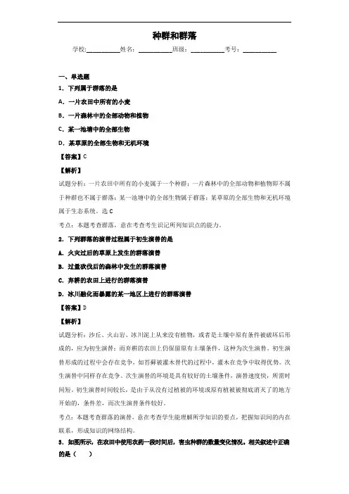 2020届二轮种群和群落专题卷(适用全国)