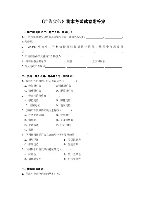 《广告实务》期末考试试卷附答案