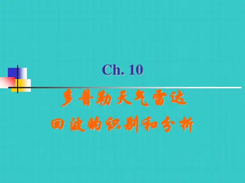 雷达回波识别与分析