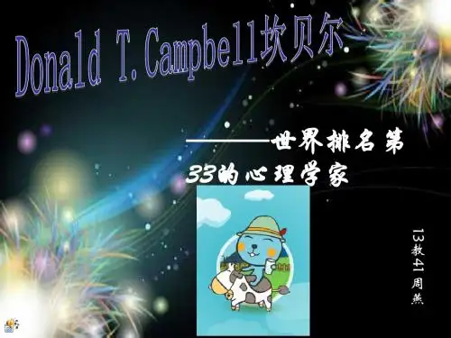 坎贝尔
