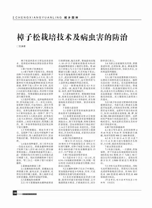 樟子松栽培技术及病虫害的防治