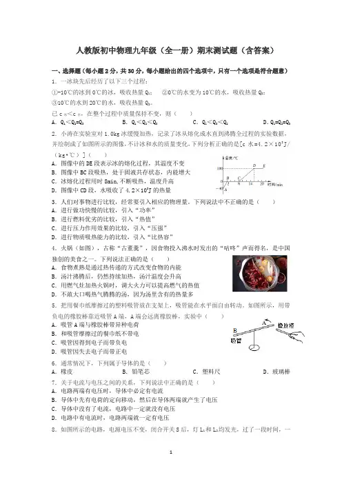 人教版初中物理九年级全一册期末测试题(含答案).docx8