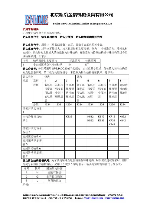 矿用牙轮钻头-北京新冶金信机械设备有限公司