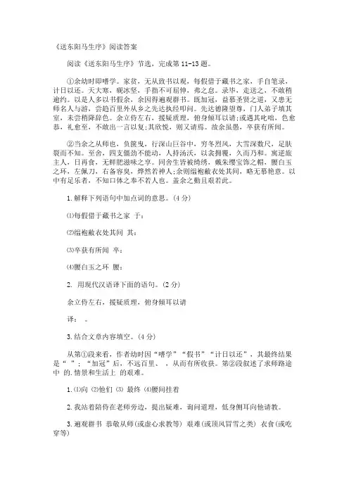 《送东阳马生序》阅读答案