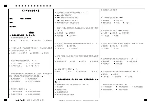 福建师范大学2020年8月课程考试《公共管理学》作业考核试题