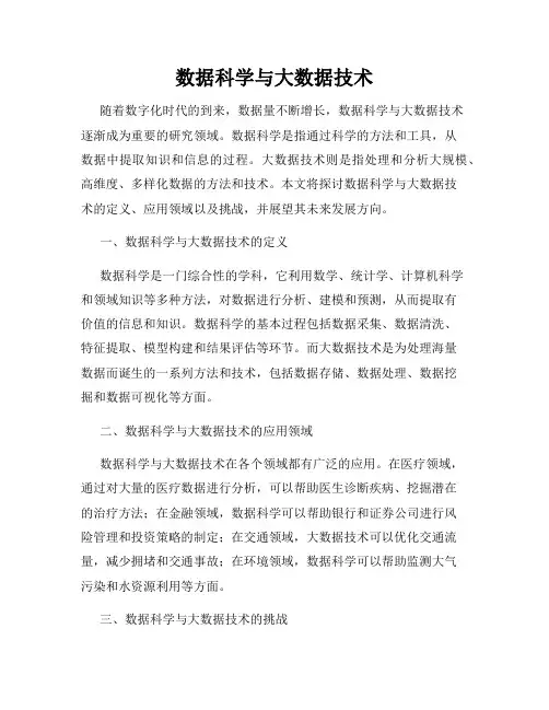 数据科学与大数据技术