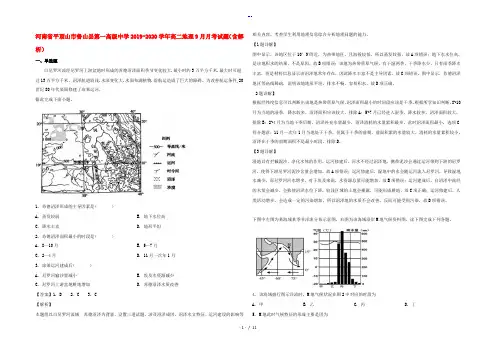 河南省平顶山市鲁山县第一高级中学2022-2023高二地理9月月考试题(含解析)