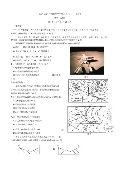 【冲刺必刷】江苏省扬州中学2019-2020学年高三6月模拟考试地理试题(选修)