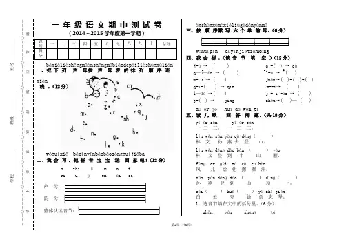 教育部审定2014秋季最新人教版一年级语文上册期中试卷