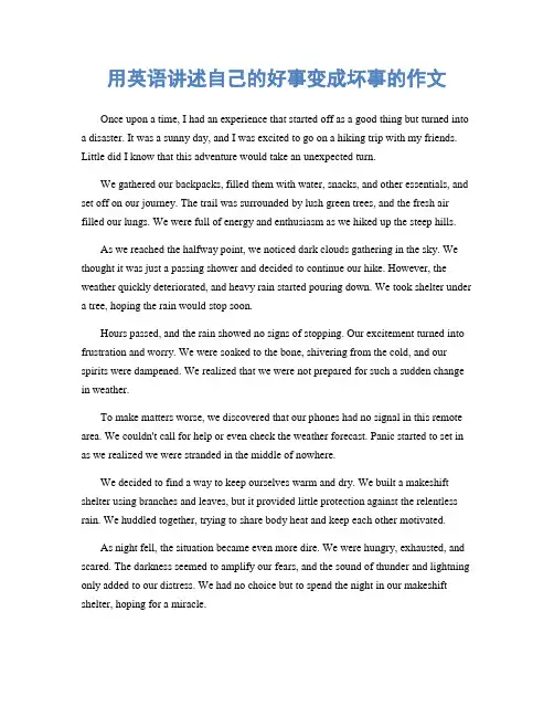 用英语讲述自己的好事变成坏事的作文