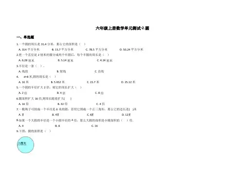 西师大版六年级上册数学单元测试圆(含答案)