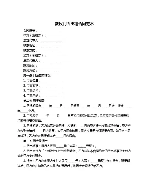 武汉门面出租合同范本