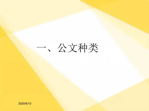 《党政机关公文格式》讲解
