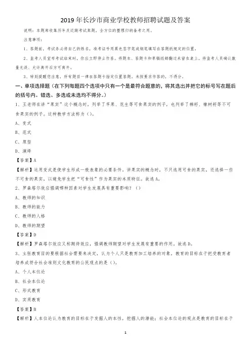 2019年长沙市商业学校教师招聘试题及答案