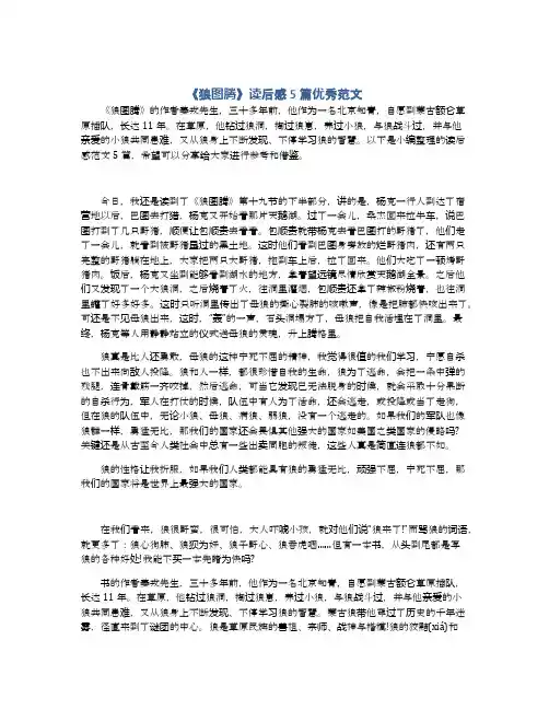 《狼图腾》读后感5篇优秀范文