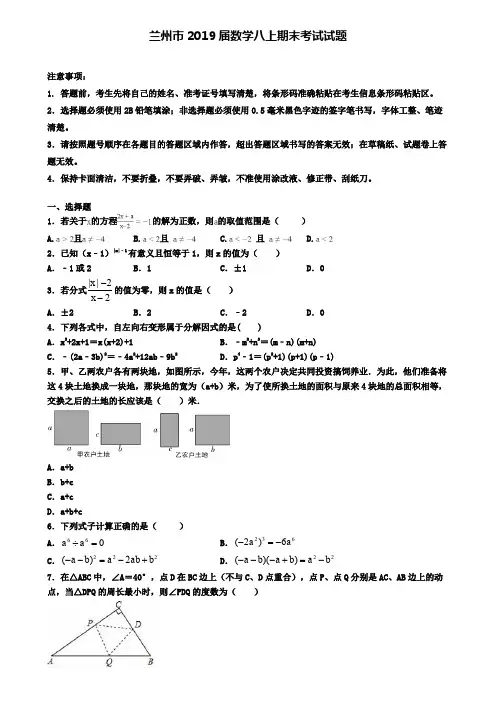兰州市2019届数学八上期末考试试题