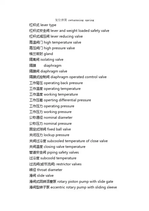 阀门专用英语词汇（2）_机械英语词汇