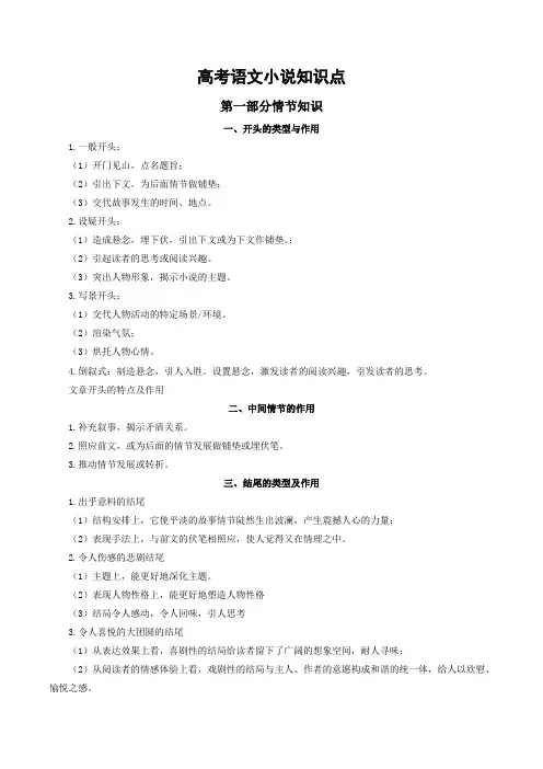 小说知识点讲解 -高考语文复习学案