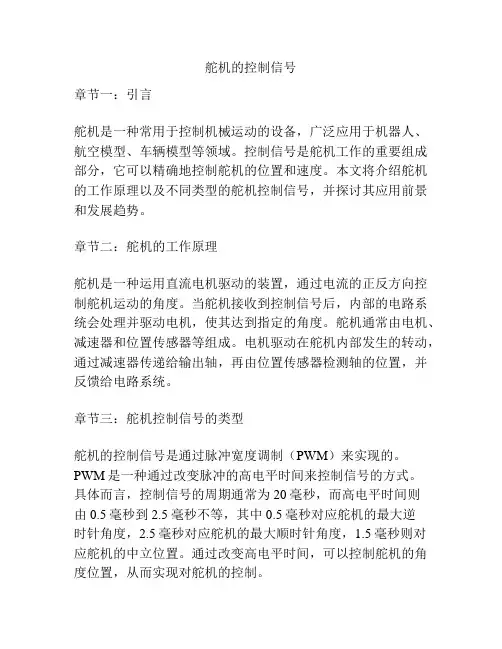 舵机的控制信号