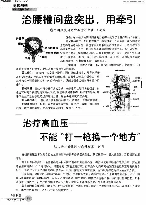 治腰椎间盘突出,用牵引