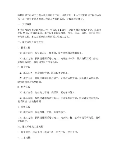 路基附属工程施工方案