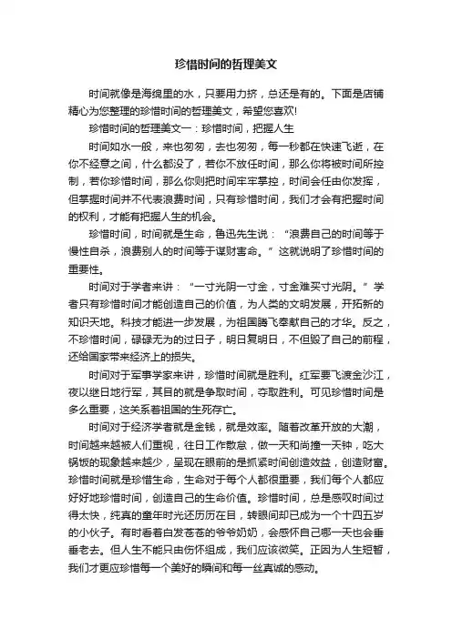 珍惜时间的哲理美文