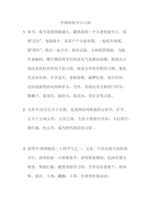 中国传统节日习俗