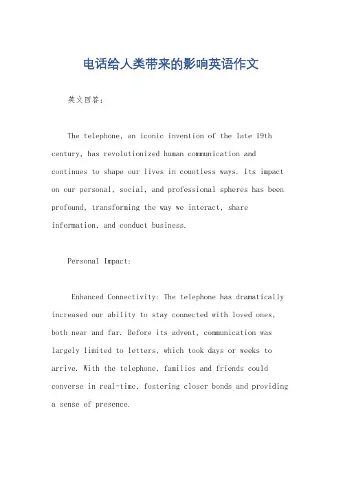 电话给人类带来的影响英语作文