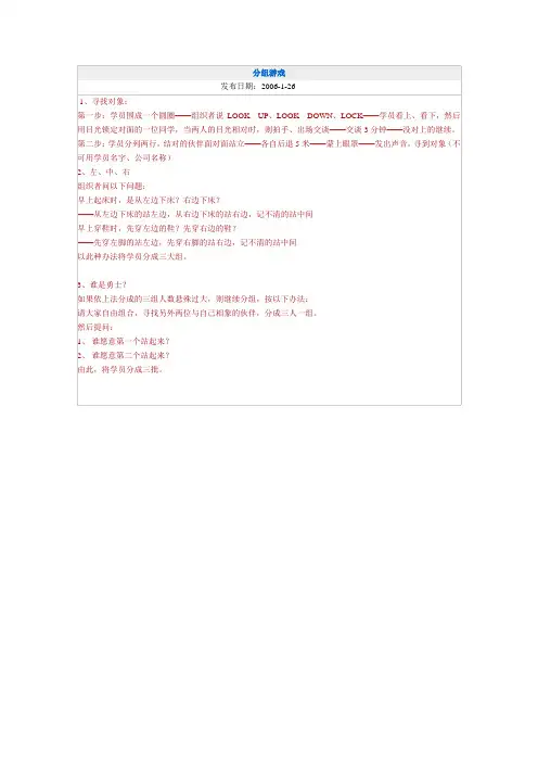 培训游戏：分组游戏