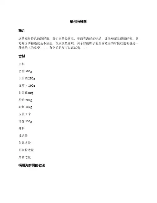 福州海鲜面