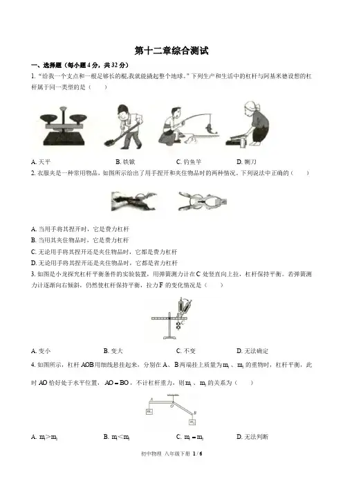 (人教版)初中物理八下 第十二章综合测试01