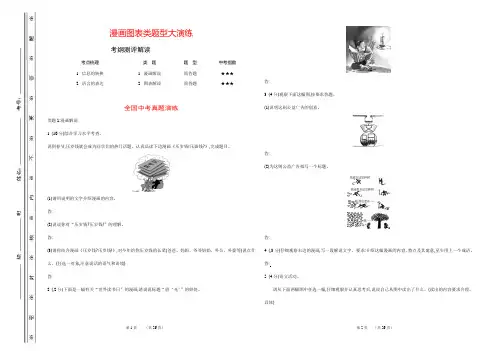 中考漫画图表类题型大演练(附答案)