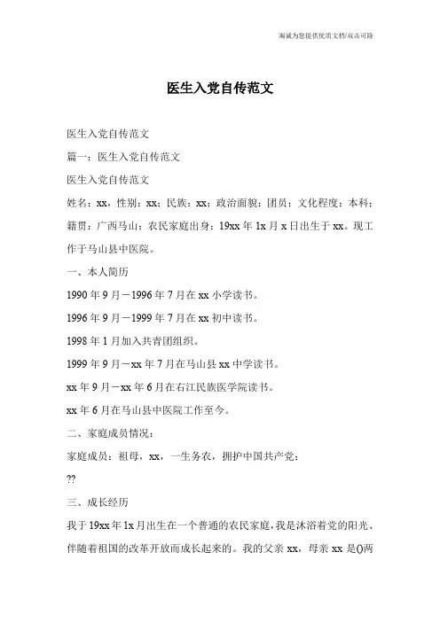 医生入党自传范文_0