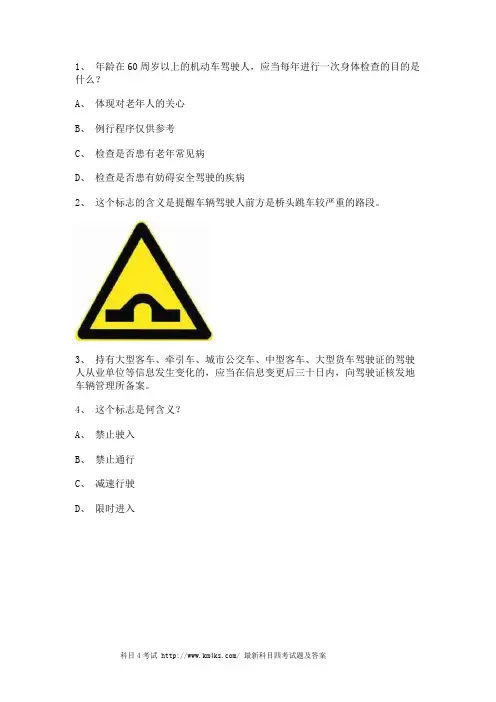 2012贵阳市最新科目一完整A2车型试题