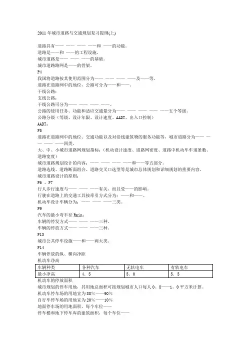 城市道路与交通规划复习提纲