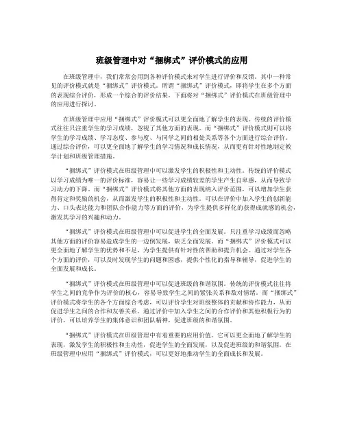 班级管理中对“捆绑式”评价模式的应用