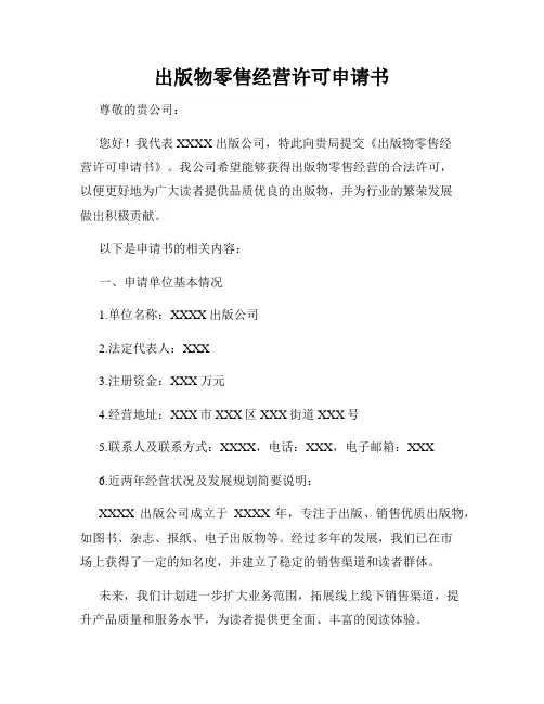 出版物零售经营许可申请书