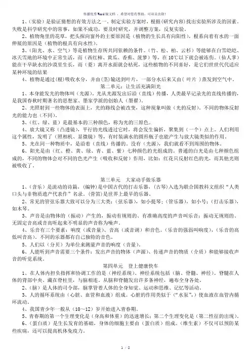 大象版六年级上册科学总复习资料