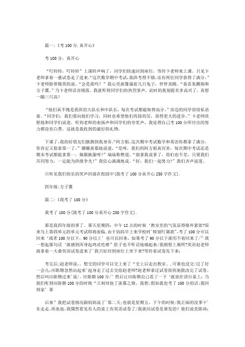 我考了100分真开心250字作文