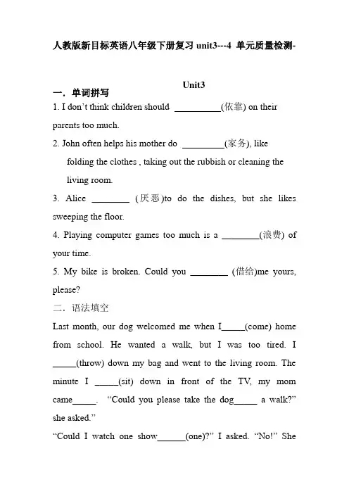 人教版新目标英语八年级下册复习Unit3-4 单元质量检测-无答案