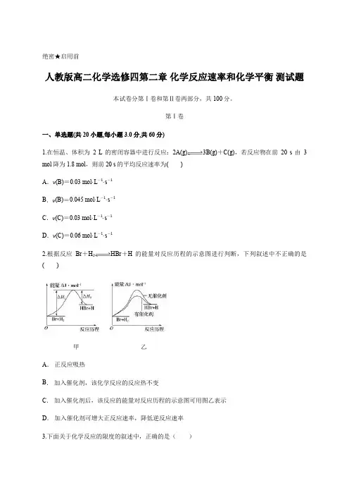 人教版高二化学选修四第二章 化学反应速率和化学平衡 测试题含答案