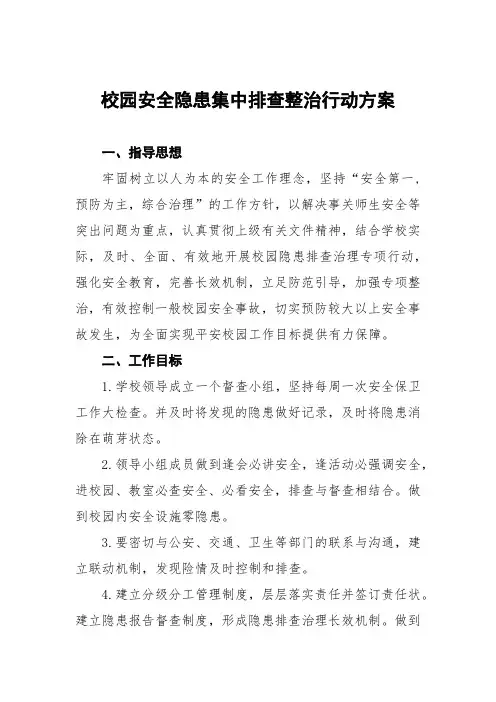 2022年学校消防安全隐患排查专项行动方案五篇