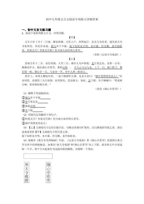 初中九年级文言文阅读专项练习详细答案